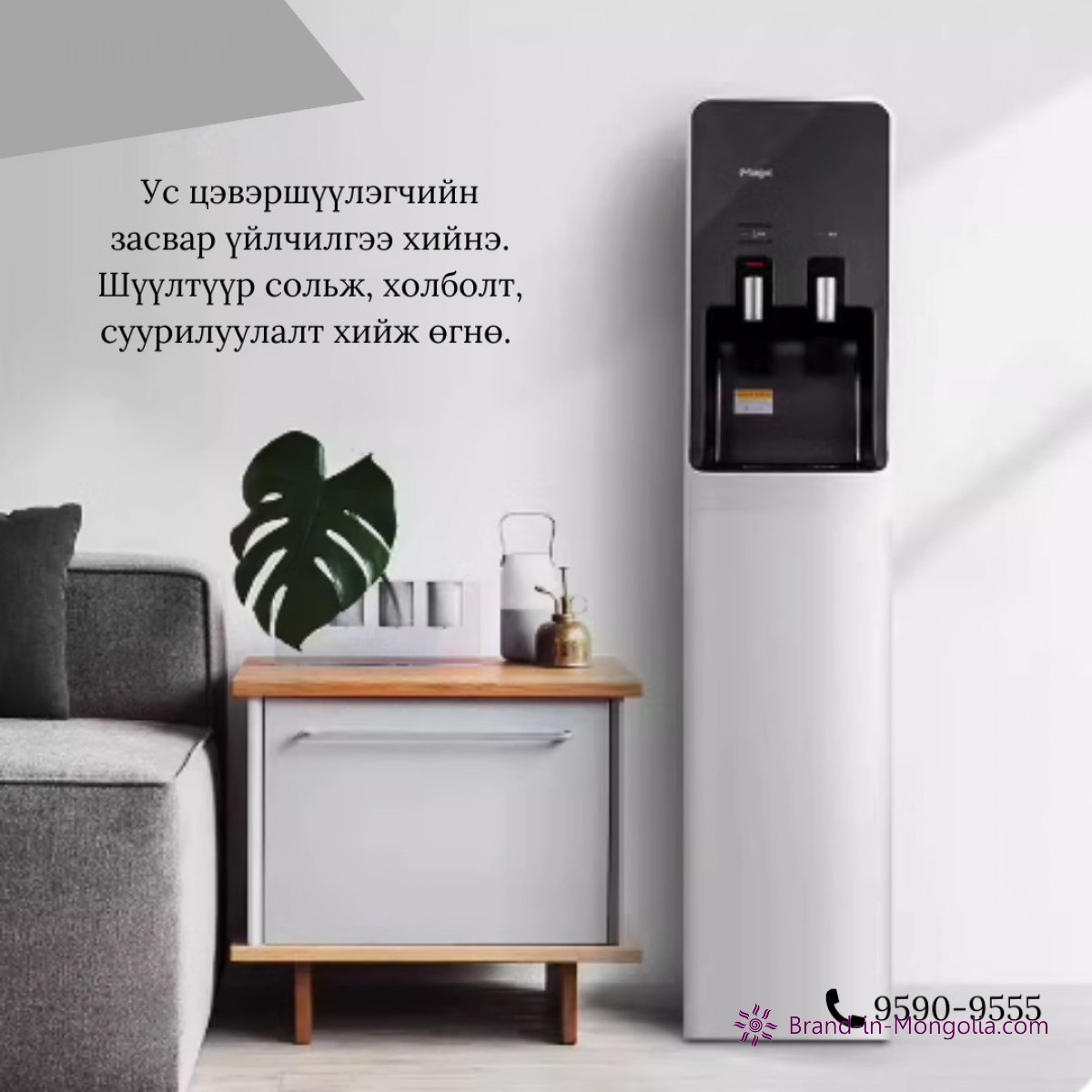 Том ус цэвэршүүлэгч