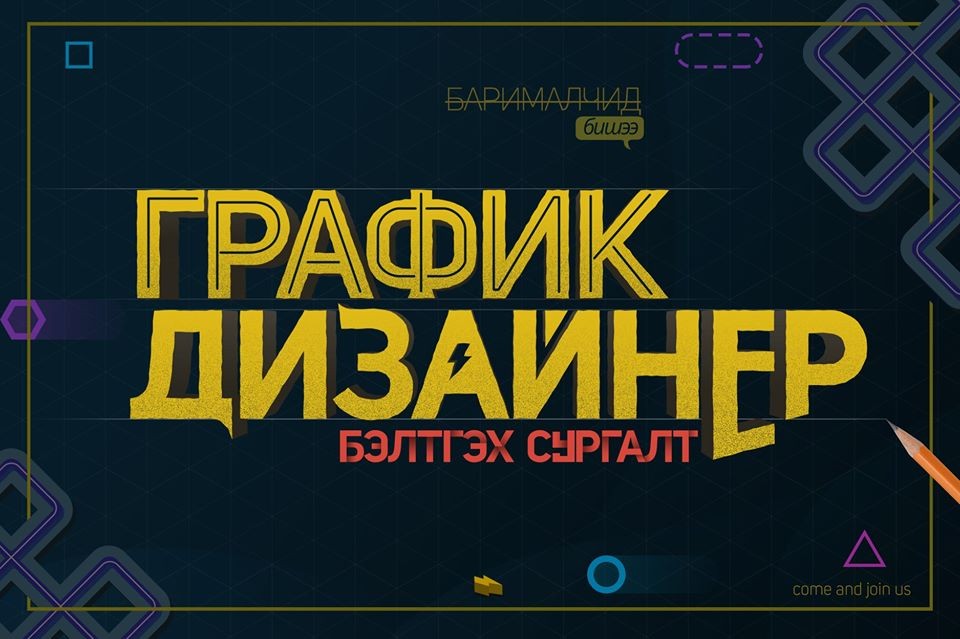 VD design - График дизайнер сургалт