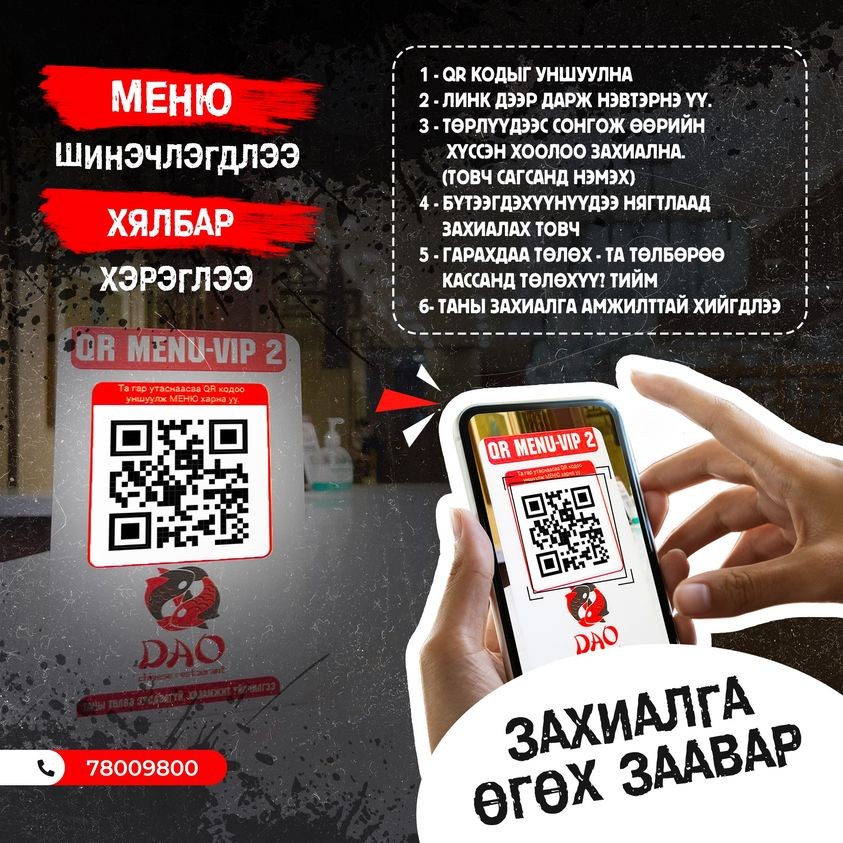 QR меню нэвтрүүллээ.