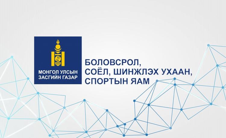 Монголын Цогц Сургалт Хөгжлийн Академи ХХК - Ерөнхий эрдмийн сургалт