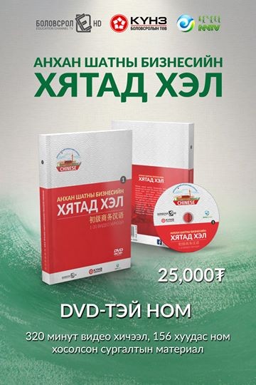 Күнз боловсролын төв - Бизнесийн Хятад хэл