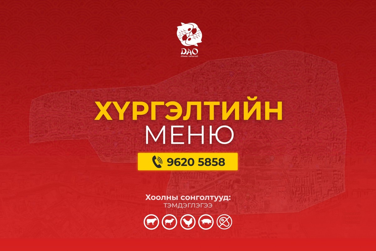 Хүргэлтийн меню